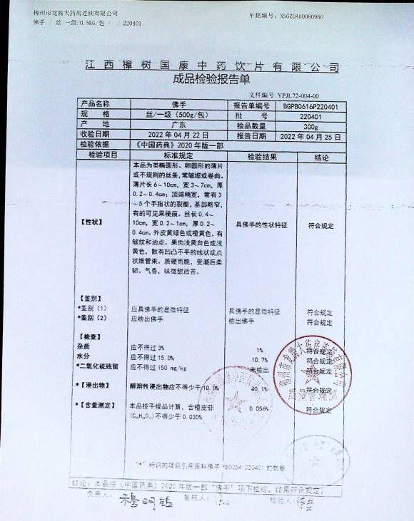 佛手220401的封面