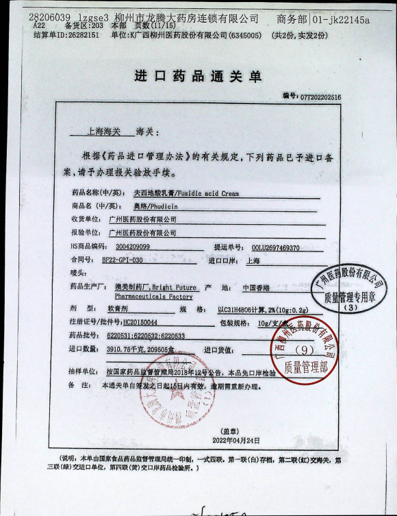 夫西地酸乳膏6220532的封面