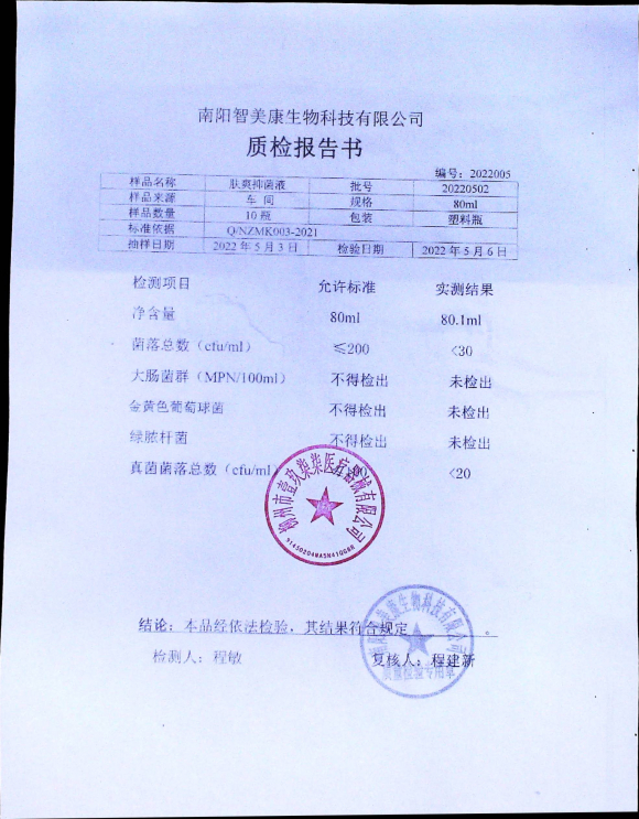 肤爽抑菌液20220502的封面