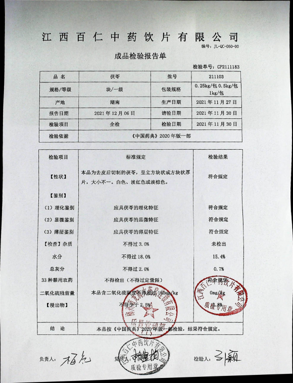 茯苓211103的封面