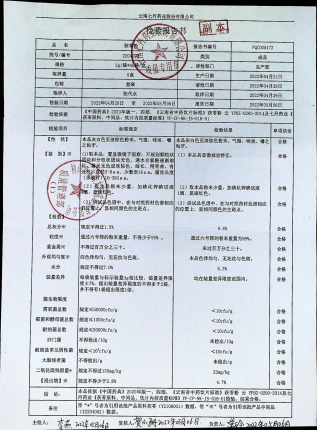 茯苓粉2204002的封面