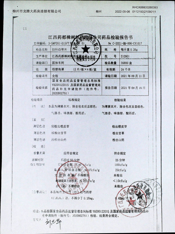 妇科白带片210901的封面