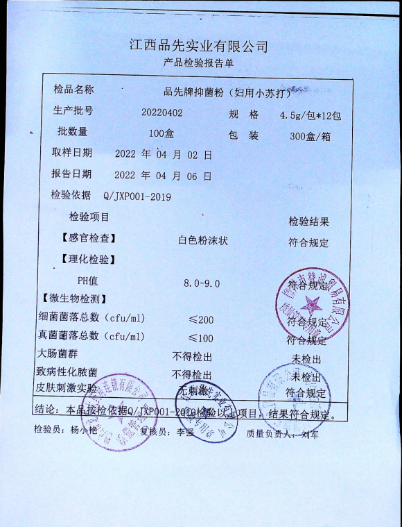 妇用小苏打20220402的封面