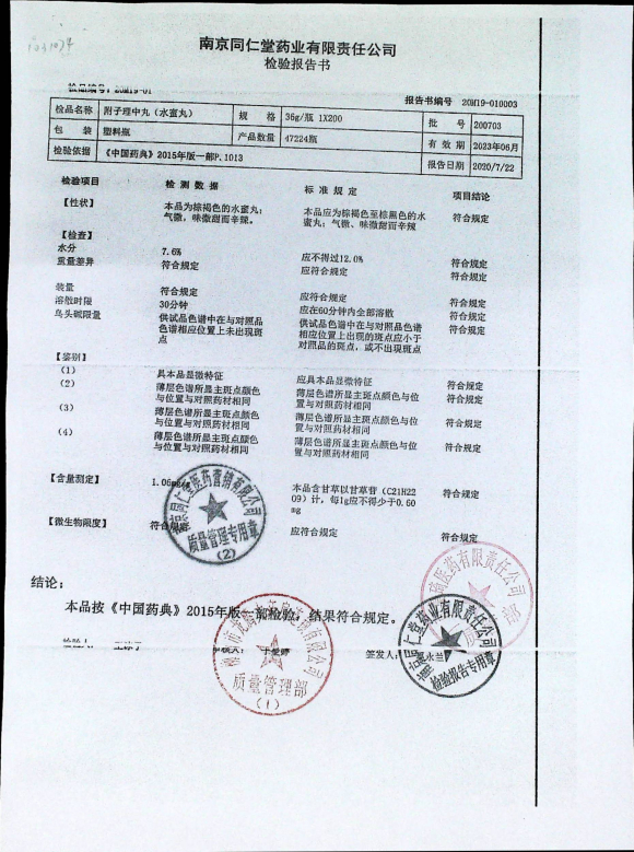 附子理中丸200703的封面