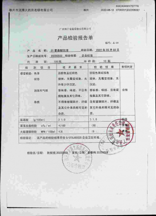 21氨基酸饮液20220503的封面