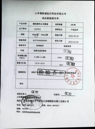 84消毒液220503的封面