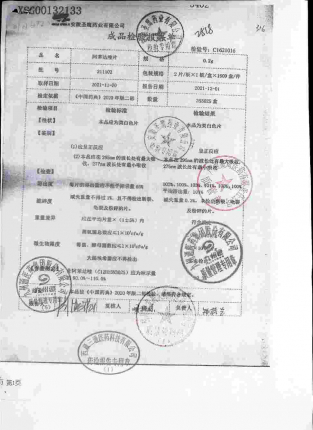 阿苯达唑片211102的封面
