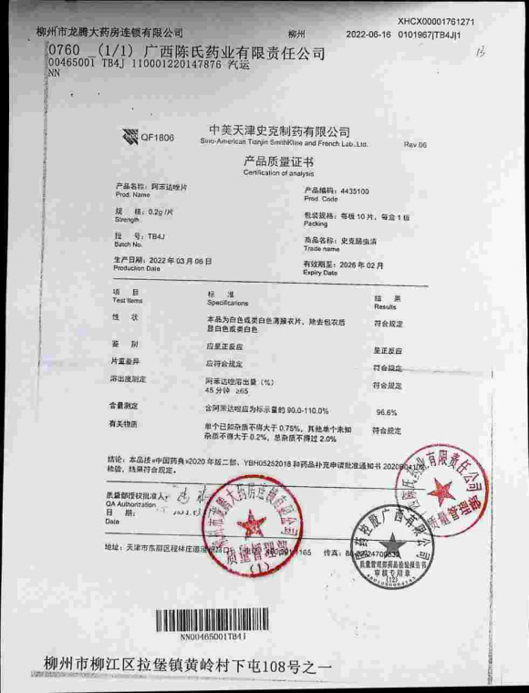 阿苯达唑片TB4J的封面