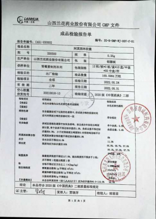 阿莫西林胶囊220502的封面