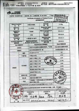 阿莫西林颗粒01-220202的封面