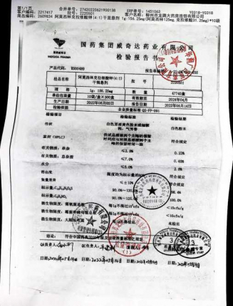 阿莫西林克拉维酸钾干混悬剂2220501的封面