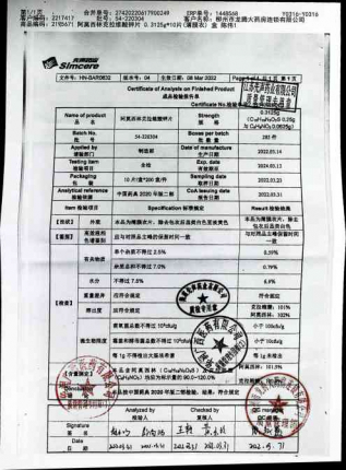 阿莫西林克拉维酸钾片54-220304的封面