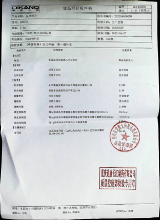 安乃近片220304的封面