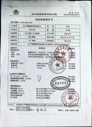 氨糖软骨素加钙片20211002的封面