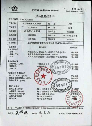 氨糖软骨素加钙片20220102-2的封面