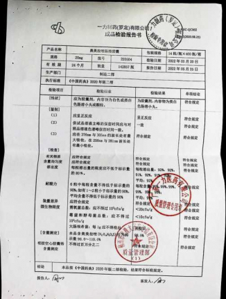 奥美拉唑肠溶胶囊220504的封面