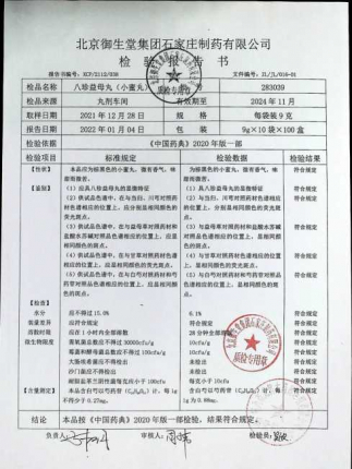 八珍益母丸283039的封面