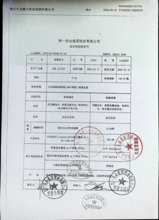 保泰松片11220307的封面