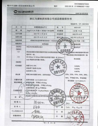 苯磺酸氨氯地平片09211125的封面
