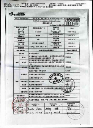 苯磺酸左氨氯地平片50-220206的封面