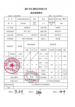 避孕套2103103的封面