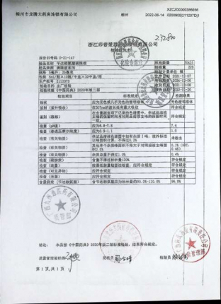 苄达赖氨酸滴眼液211207D的封面