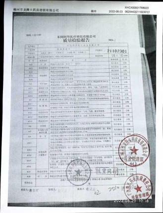 玻璃体温计21102301的封面