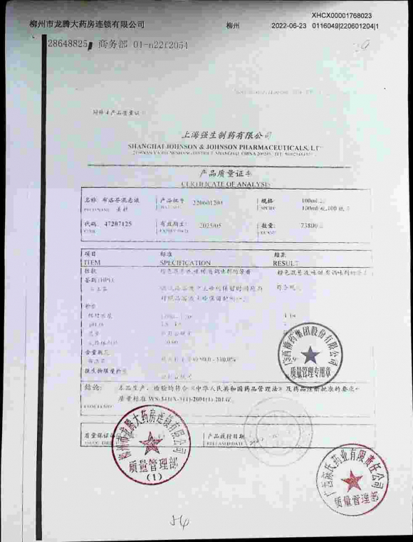 布洛芬混悬液220601204的封面