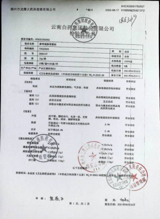 参苓健脾胃颗粒ZEB2137的封面