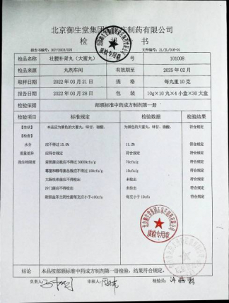 壮腰补肾丸101008的封面