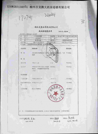 川贝清肺糖浆20220402的封面