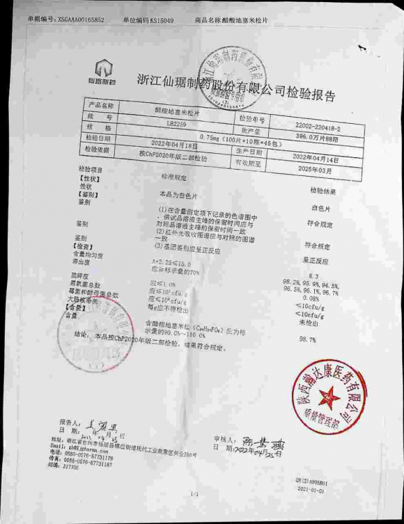 醋酸地塞米松片LB2259的封面