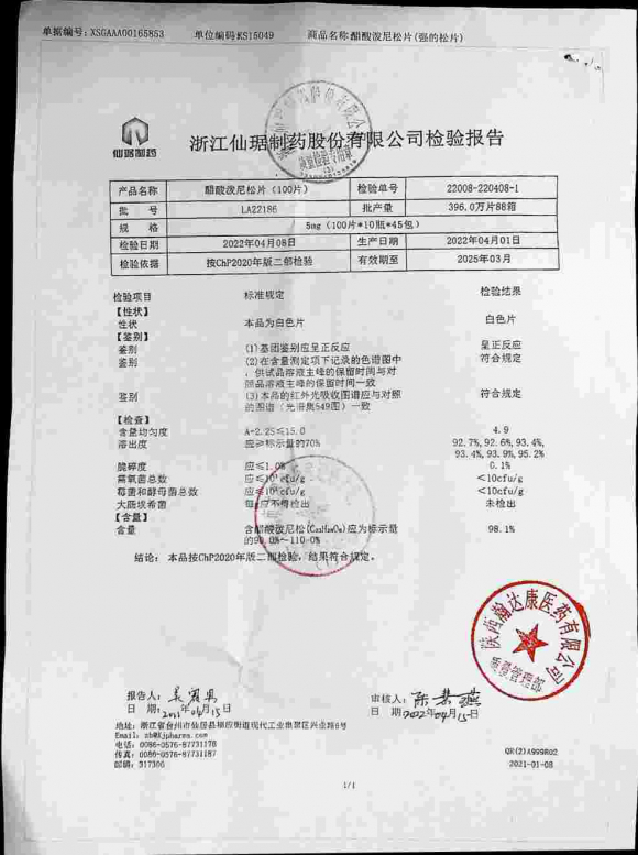 醋酸泼尼松片LA22186的封面