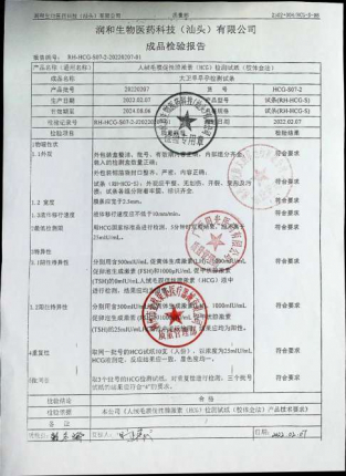 大卫早早孕检测试条20220207的封面