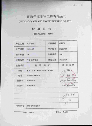 弹力绷带20220403的封面