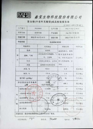 蛋白粉（中老年无糖型）20220002的封面