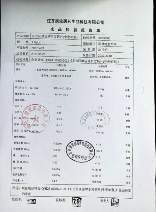 东方同康宝牌东方钙片（中老年）20220603的封面