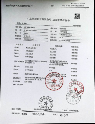 对乙酰氨基酚片220501的封面