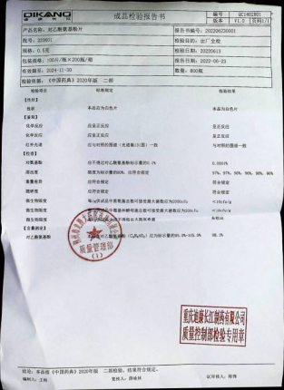 对乙酰氨基酚片220601的封面