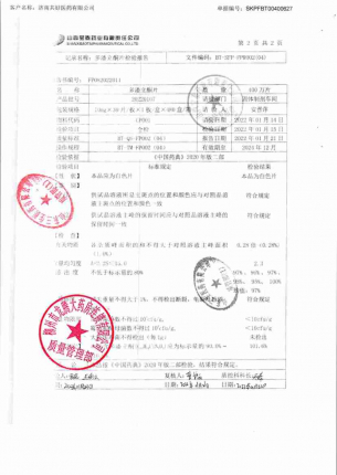 多潘立酮片20220107的封面