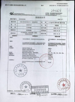 厄贝沙坦片220307JT的封面
