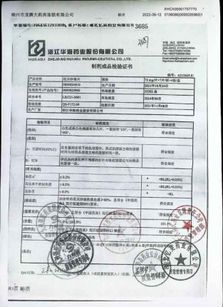 厄贝沙坦片0000026960的封面