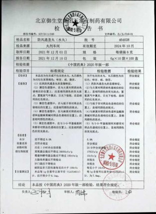 防风通圣丸464028的封面
