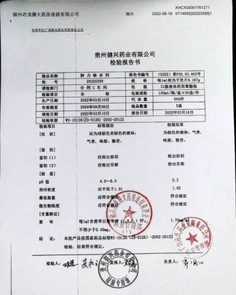 肺力咳合剂20220358的封面