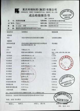 阿莫西林胶囊732011的封面