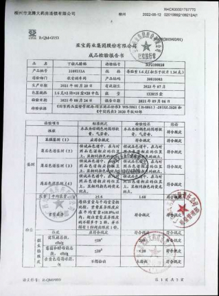 丁桂儿脐贴2108212A的封面