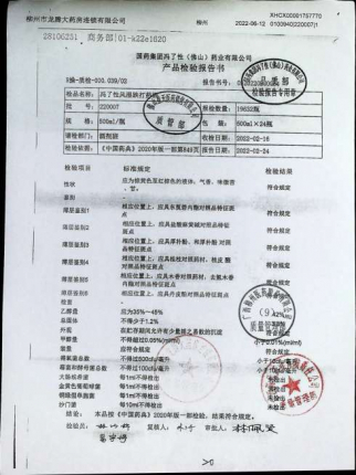 冯了性风湿跌打药酒220007的封面