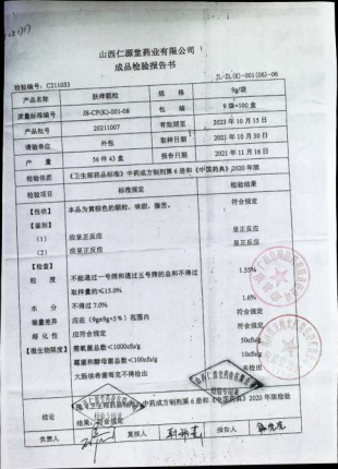 肤痒颗粒20211007的封面