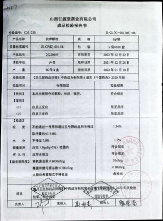 肤痒颗粒20220105的封面
