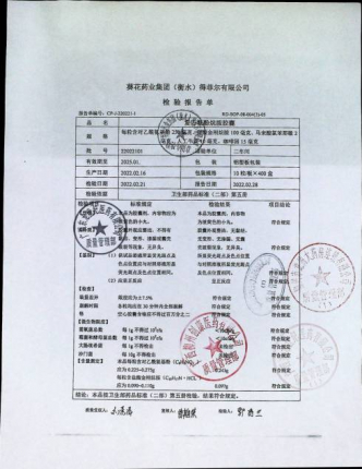 复方氨酚烷胺胶囊22022101的封面